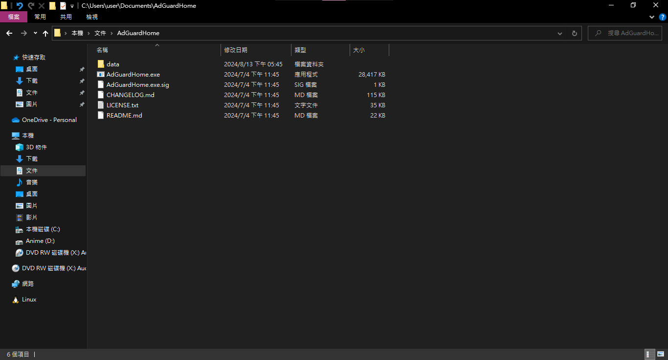解壓縮後 AdGuardHome 的內容