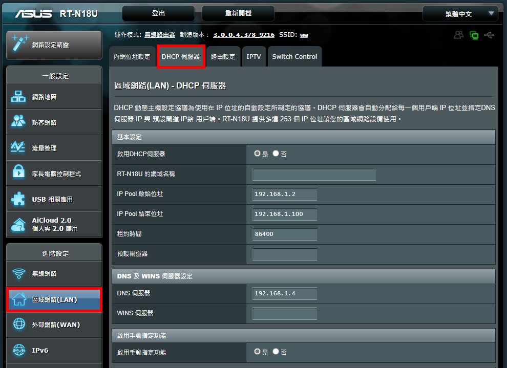 找到 DHCP 伺服器