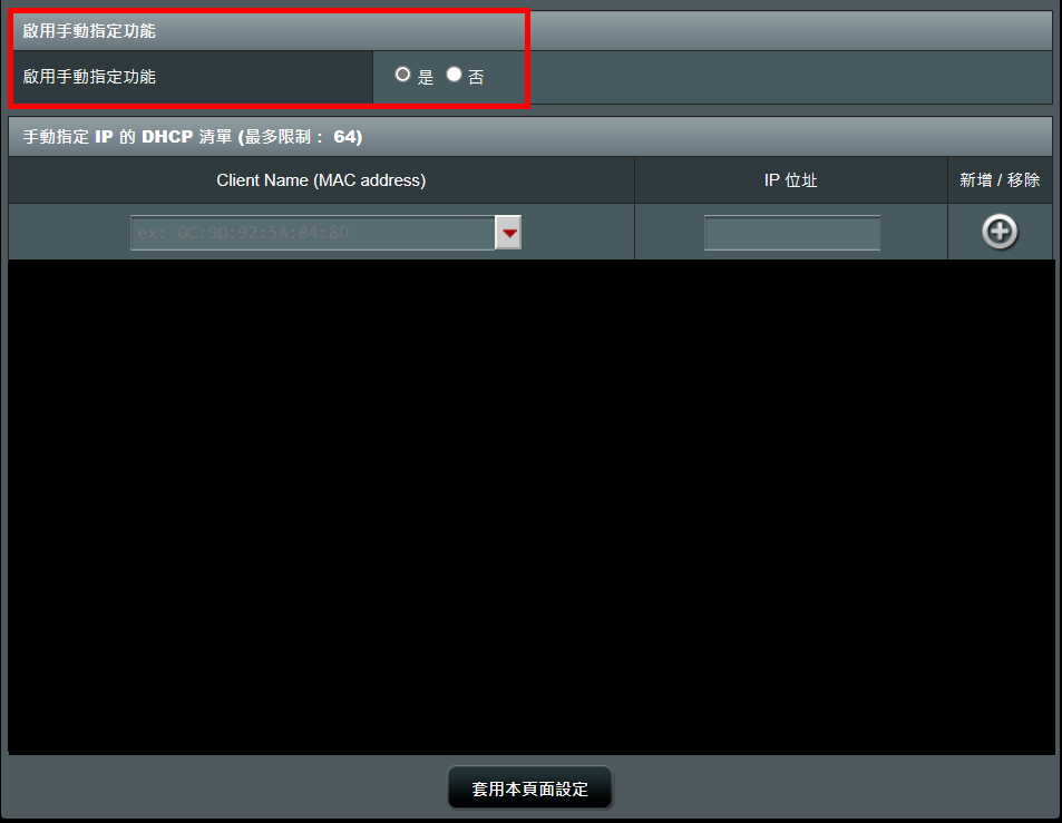 開啟手動指定功能