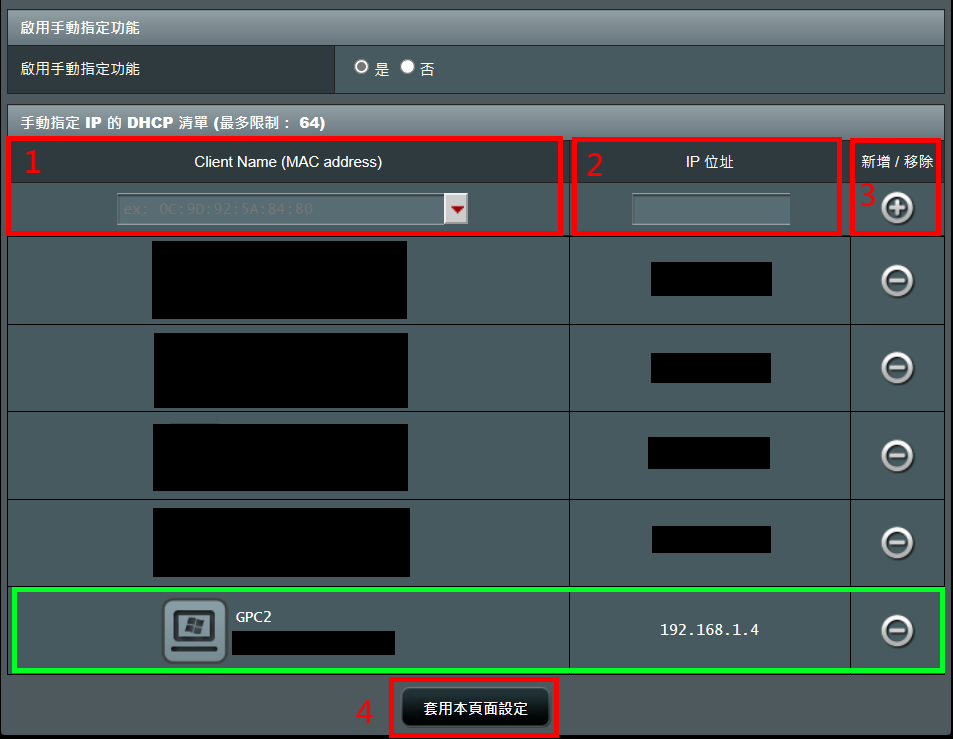固定伺服器內網 IP