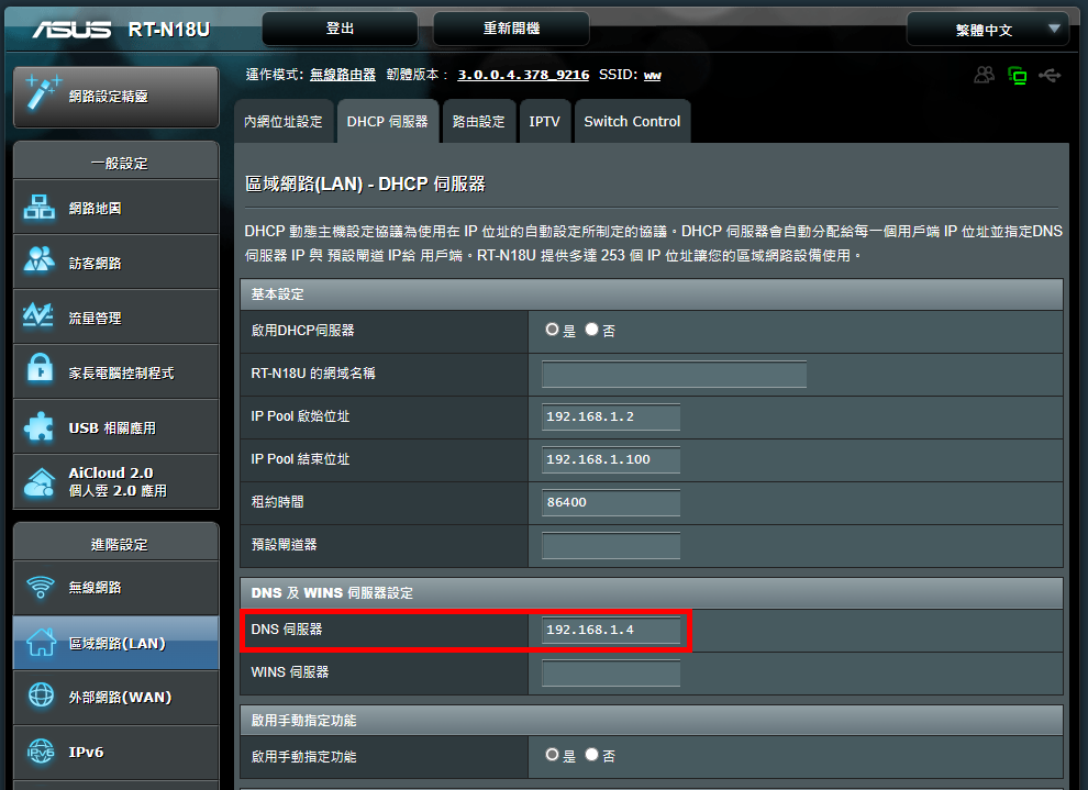 在 DNS 伺服器欄位輸入伺服器內網 IP