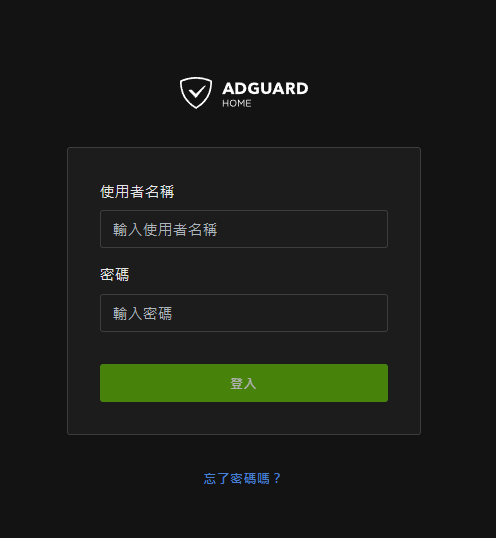 登入 AdGuard Home