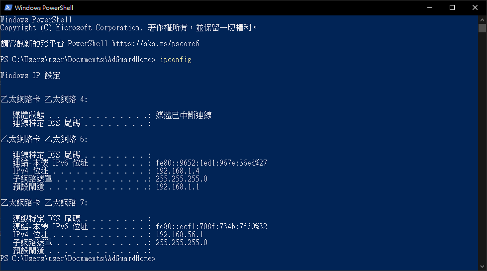 輸入 ipconfig 查看 IP