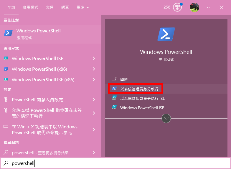 搜尋 powershell