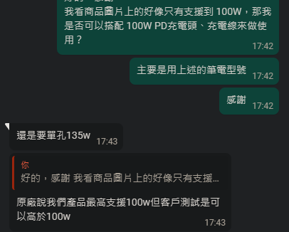 與賣家對話紀錄